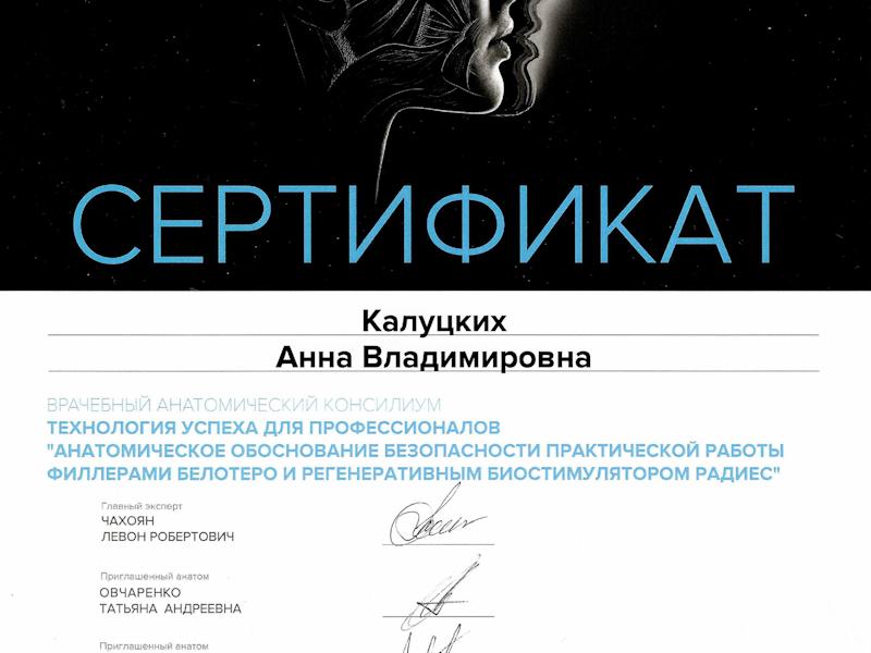 Калуцких Анна Владимировна