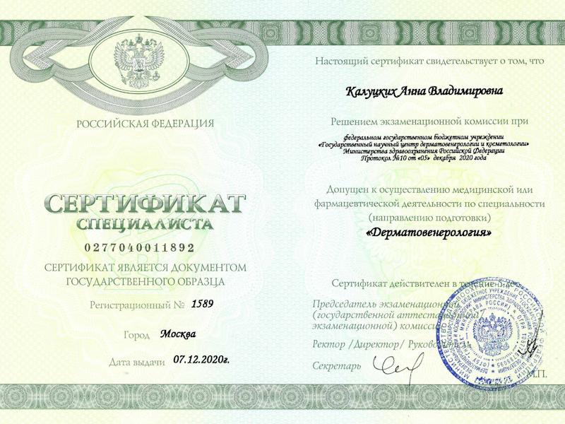 Калуцких Анна Владимировна
