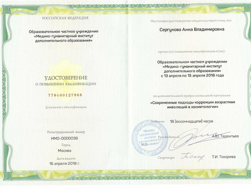 Калуцких Анна Владимировна