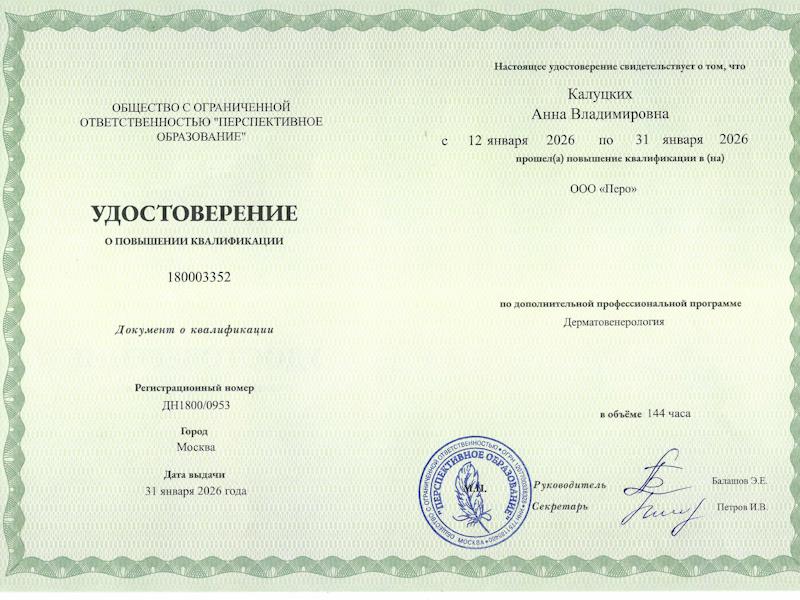 Калуцких Анна Владимировна