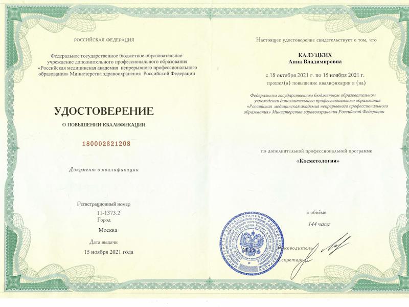 Калуцких Анна Владимировна