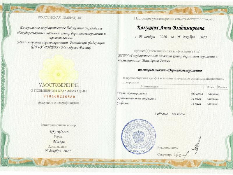 Калуцких Анна Владимировна