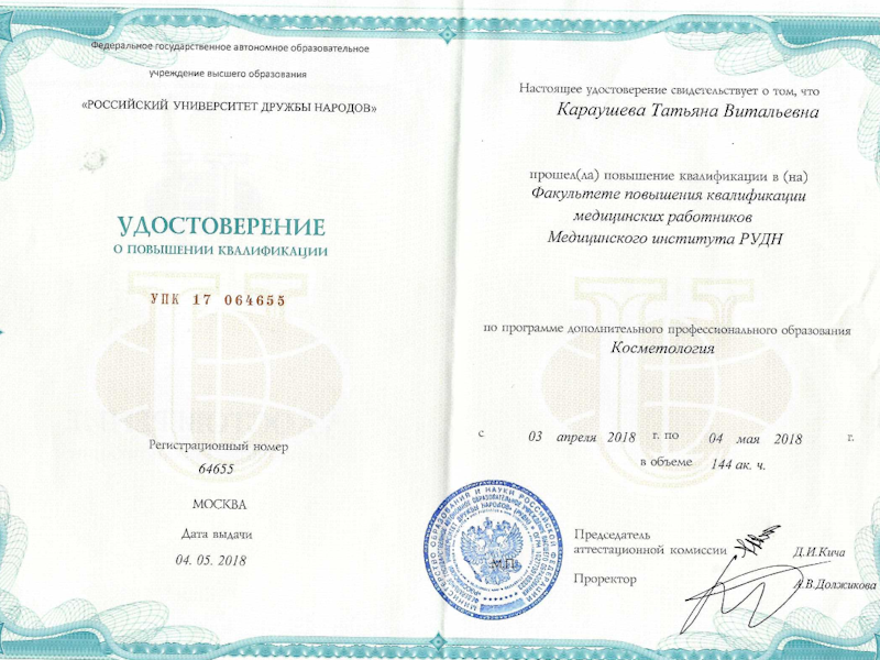 Караушева Татьяна Витальевна