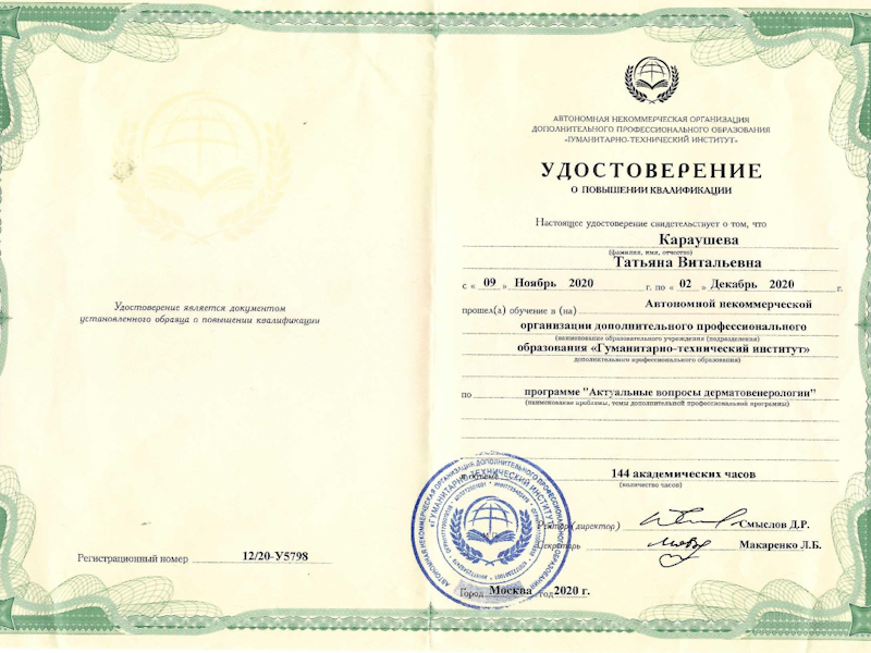 Караушева Татьяна Витальевна