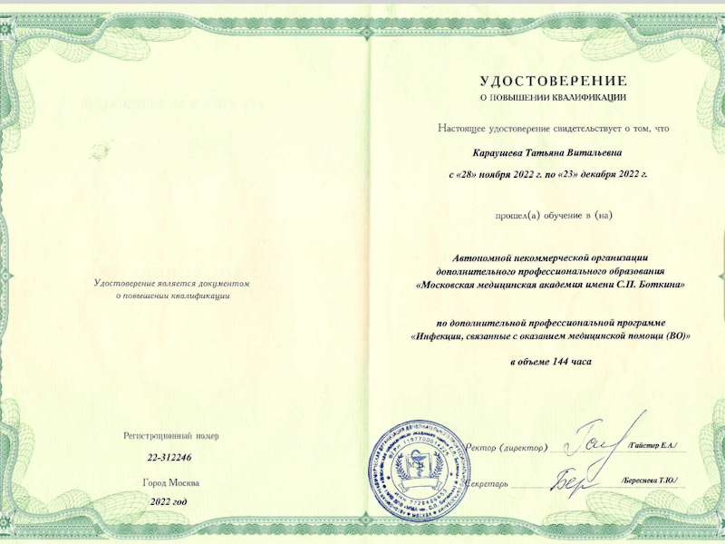 Караушева Татьяна Витальевна