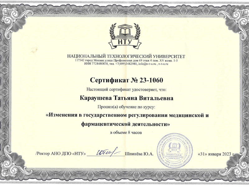 Караушева Татьяна Витальевна