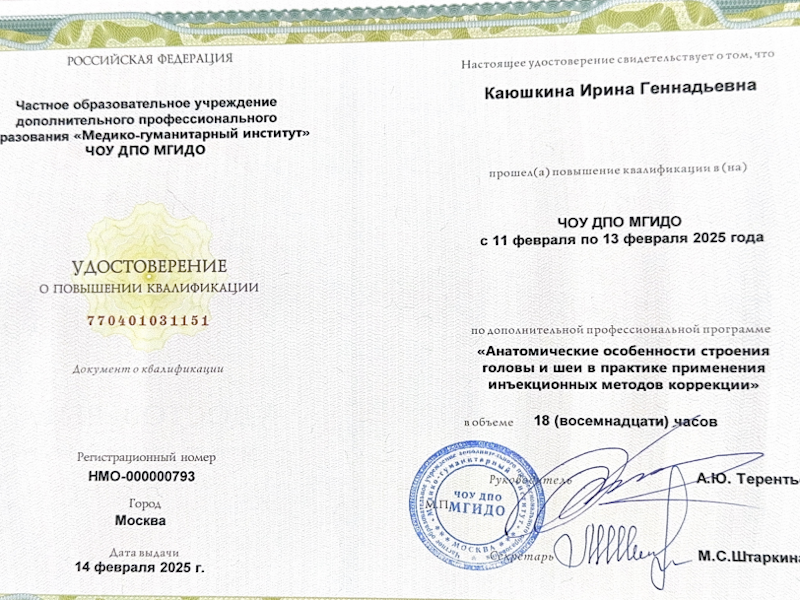 Каюшкина Ирина Геннадьевна