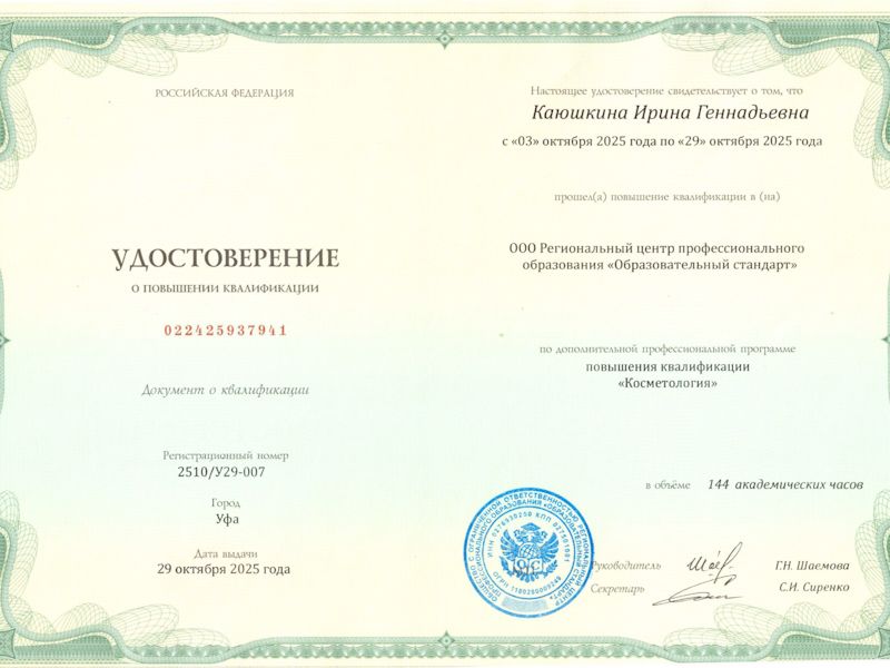 Каюшкина Ирина Геннадьевна