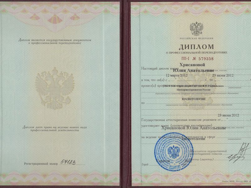 Хрисанова Юлия Анатольевна