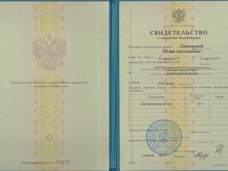 Хрисанова Юлия Анатольевна