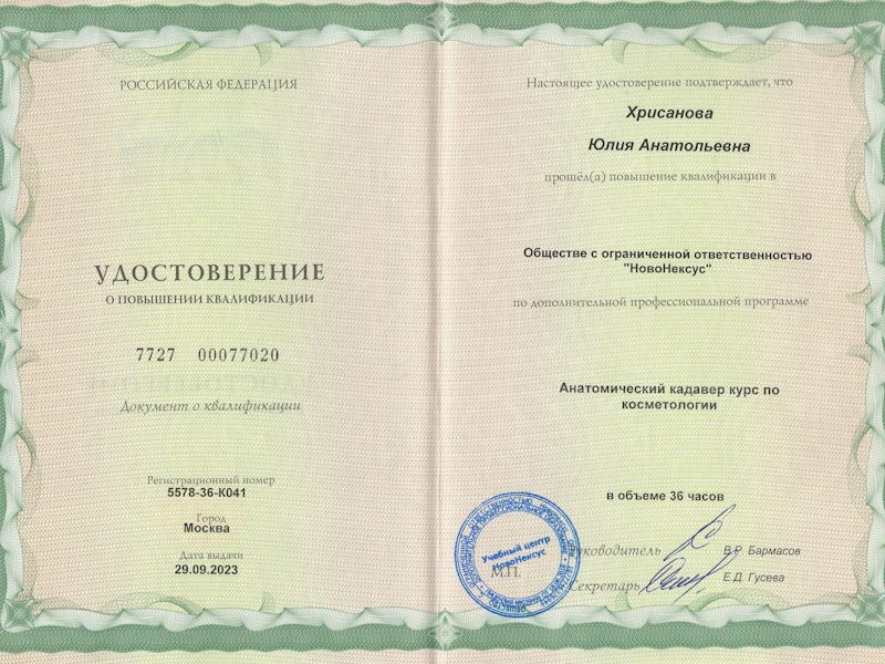 Хрисанова Юлия Анатольевна