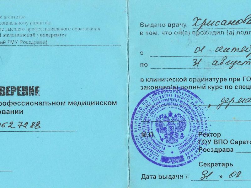 Хрисанова Юлия Анатольевна