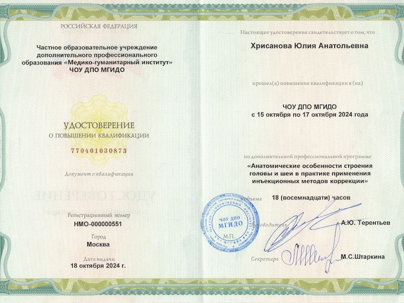 Хрисанова Юлия Анатольевна