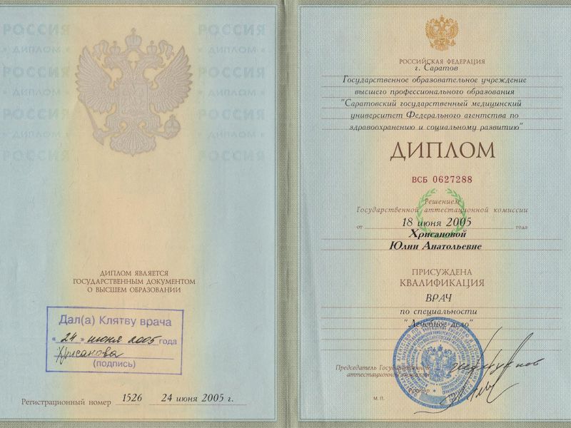 Хрисанова Юлия Анатольевна