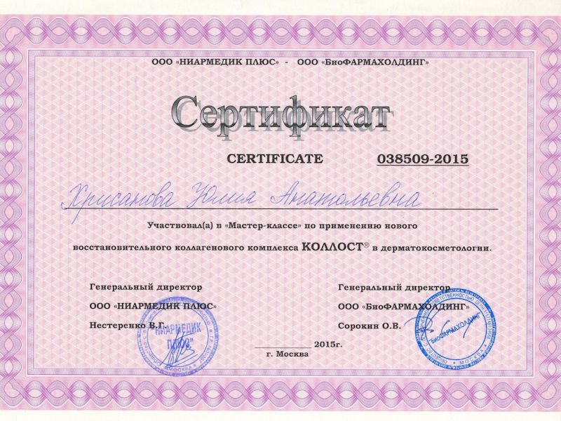 Хрисанова Юлия Анатольевна