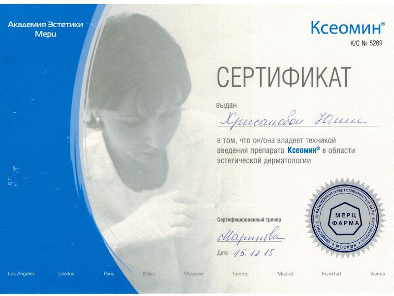 Хрисанова Юлия Анатольевна