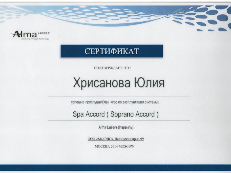 Хрисанова Юлия Анатольевна