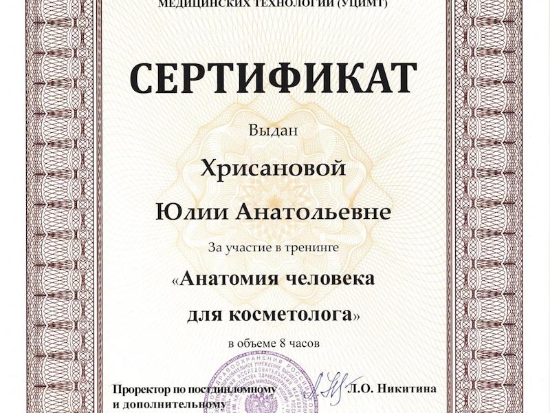 Хрисанова Юлия Анатольевна