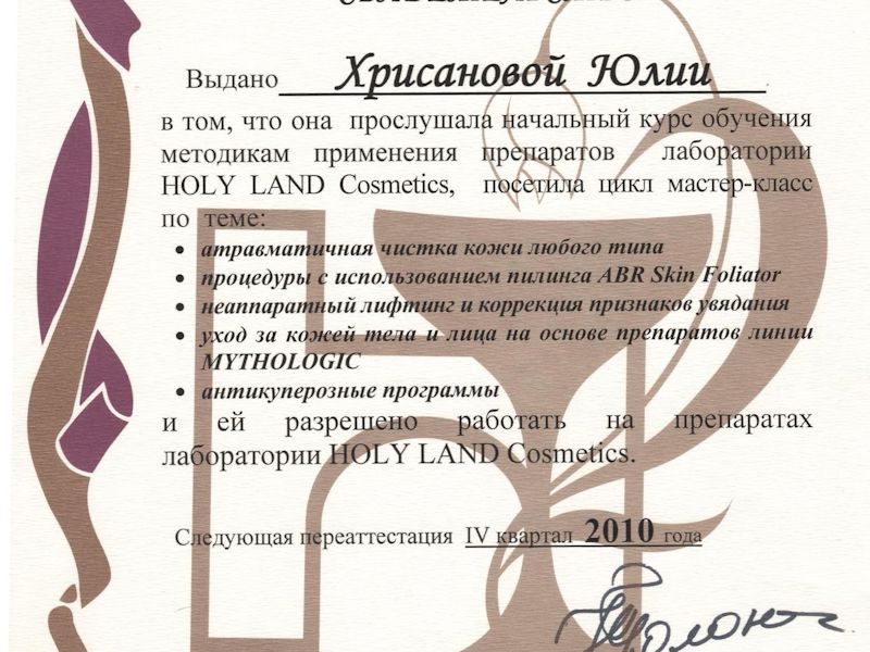 Хрисанова Юлия Анатольевна