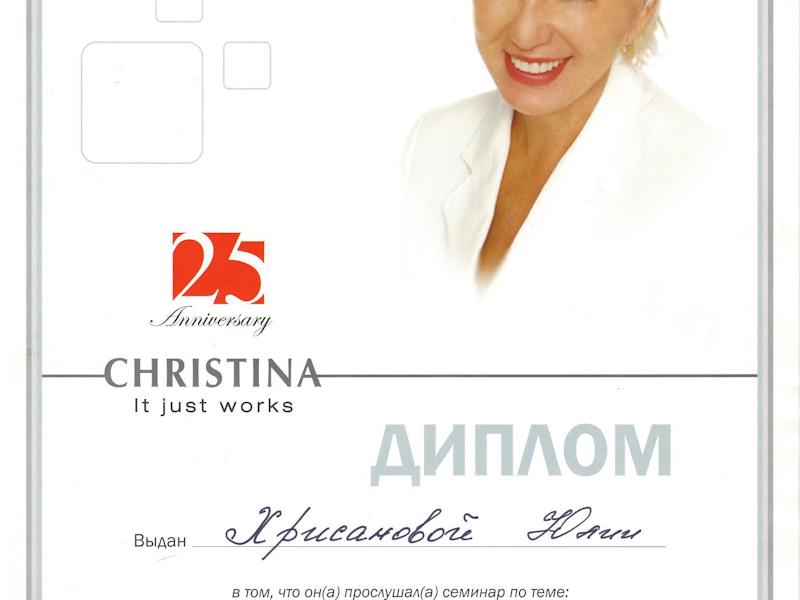 Хрисанова Юлия Анатольевна