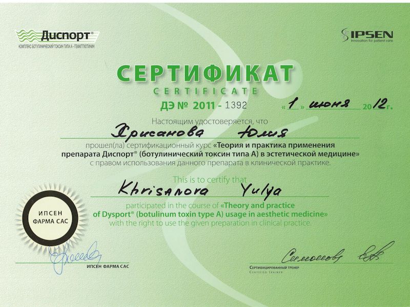 Хрисанова Юлия Анатольевна