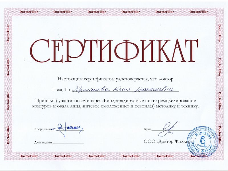 Хрисанова Юлия Анатольевна