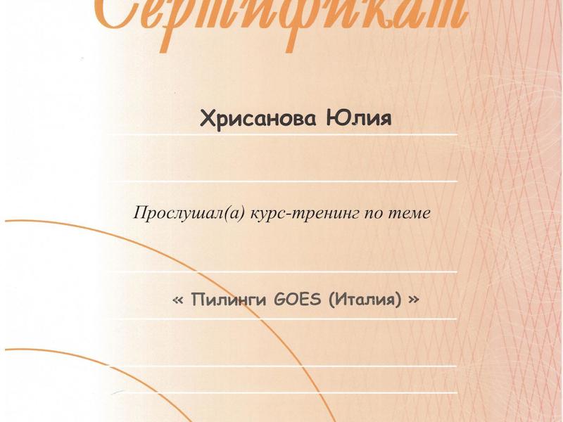 Хрисанова Юлия Анатольевна