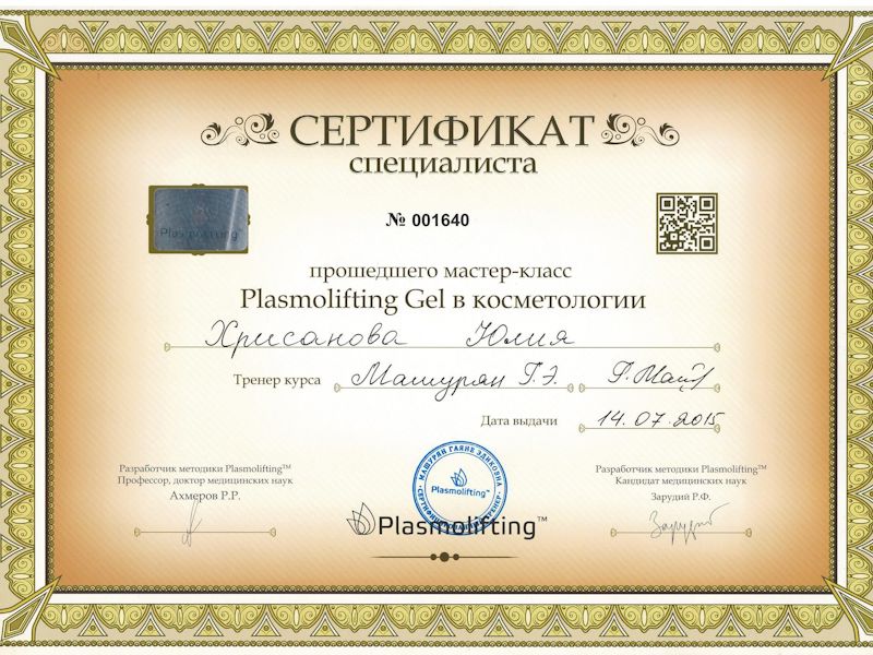 Хрисанова Юлия Анатольевна