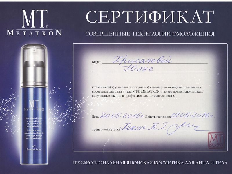 Хрисанова Юлия Анатольевна