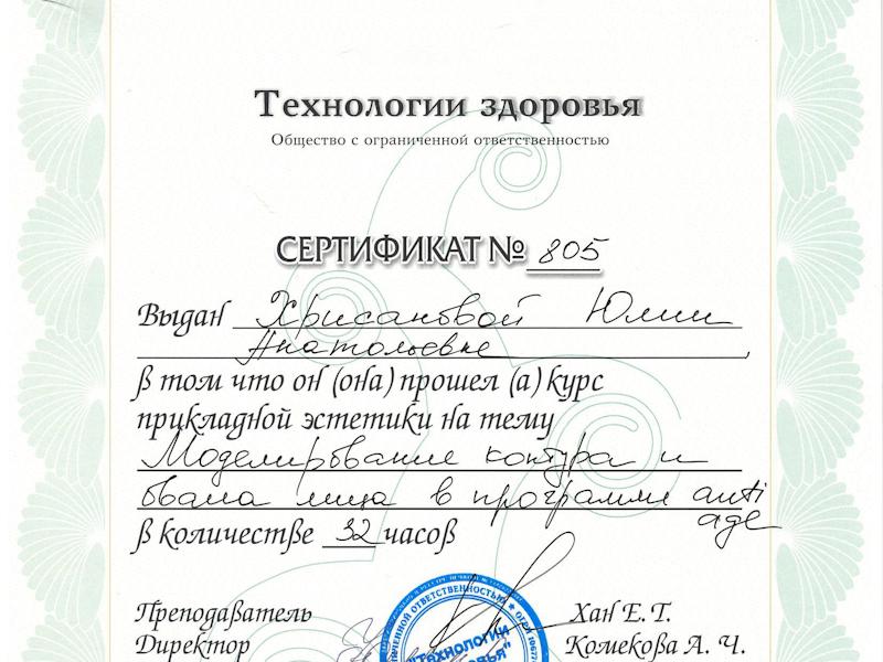 Хрисанова Юлия Анатольевна