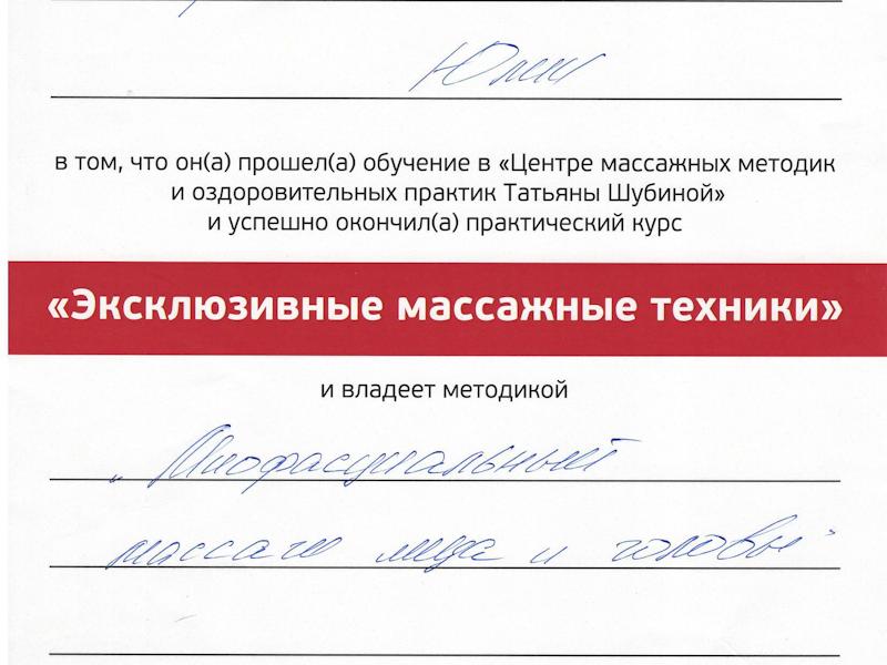 Хрисанова Юлия Анатольевна