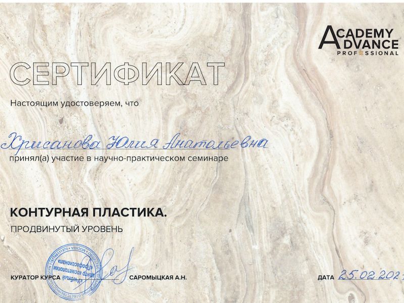 Хрисанова Юлия Анатольевна