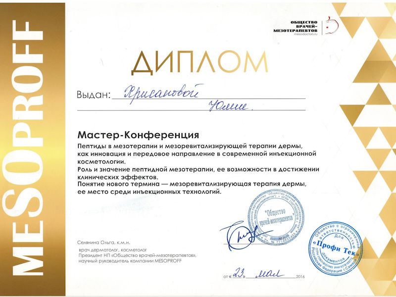 Хрисанова Юлия Анатольевна