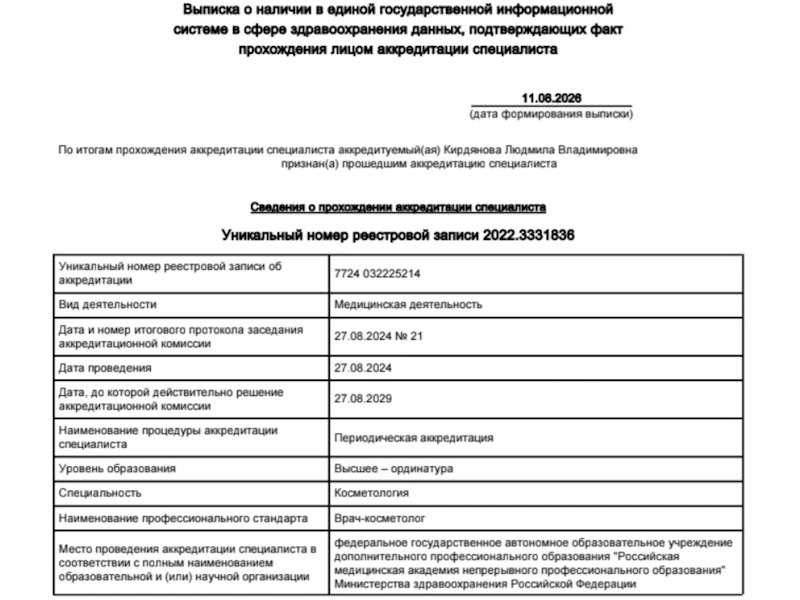 Кирдянова Людмила Владимировна
