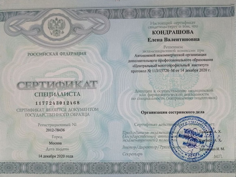 Кондрашова Елена Валентиновна