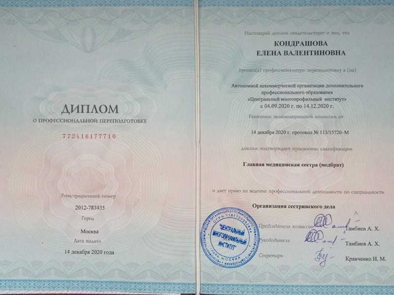 Кондрашова Елена Валентиновна