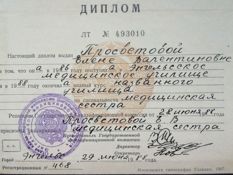 Кондрашова Елена Валентиновна