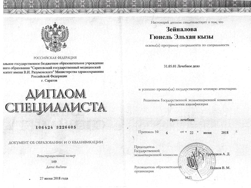 Кулиева Гюнель Эльхановна