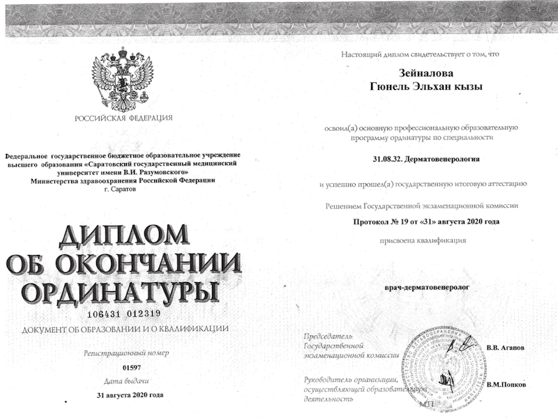 Кулиева Гюнель Эльхановна