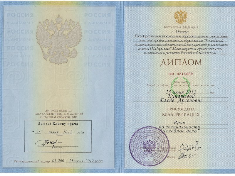 Кунашева Елена Арсеновна