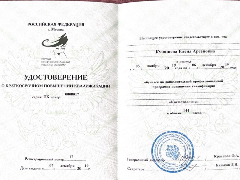 Кунашева Елена Арсеновна