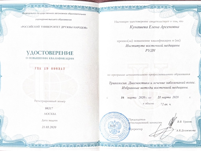 Кунашева Елена Арсеновна