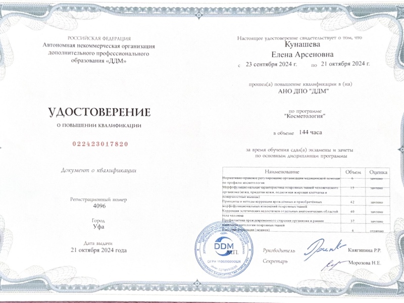 Кунашева Елена Арсеновна