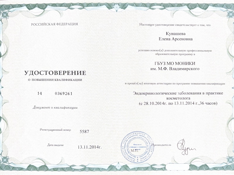 Кунашева Елена Арсеновна