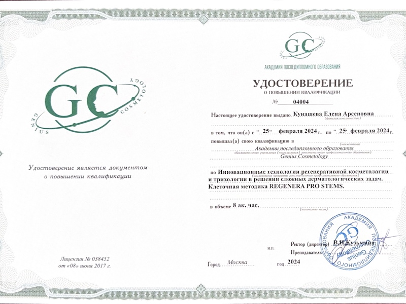 Кунашева Елена Арсеновна