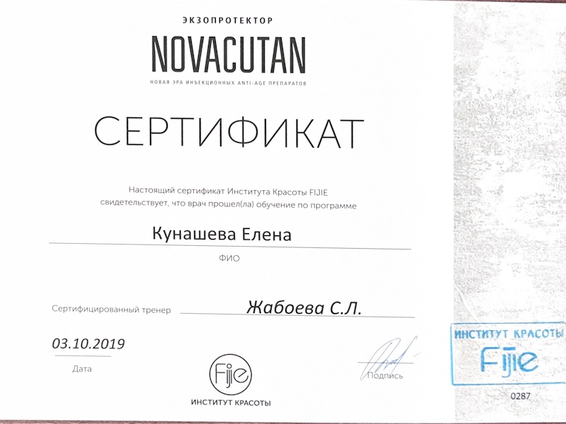Кунашева Елена Арсеновна