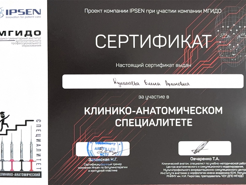 Кунашева Елена Арсеновна