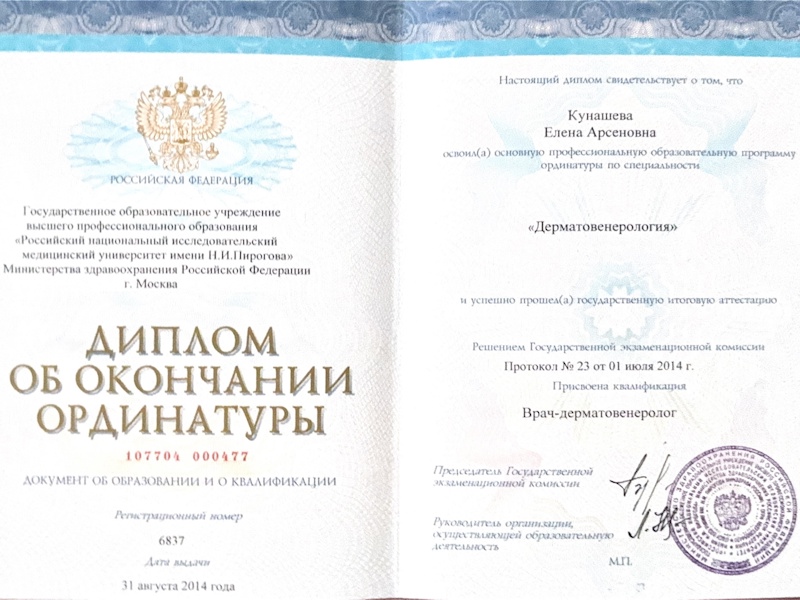 Кунашева Елена Арсеновна