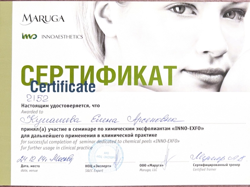 Кунашева Елена Арсеновна