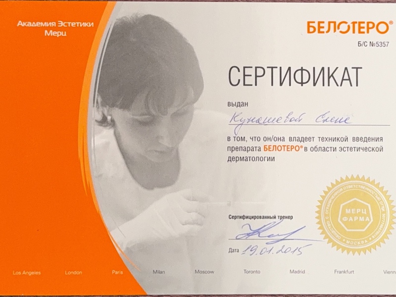 Кунашева Елена Арсеновна